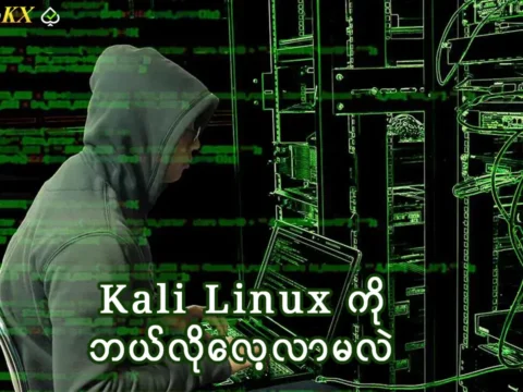 Kali Linux