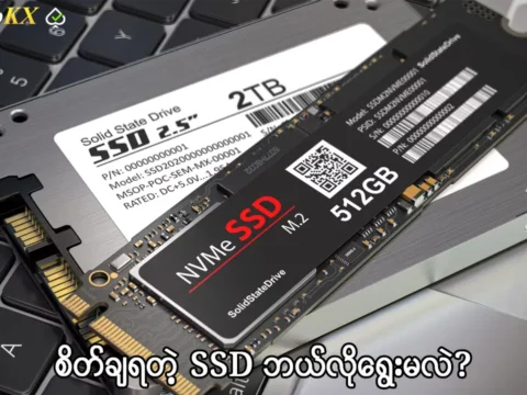 jdbkx စိတ်ချရတဲ့ SSD ဘယ်လိုရွေးမလဲ