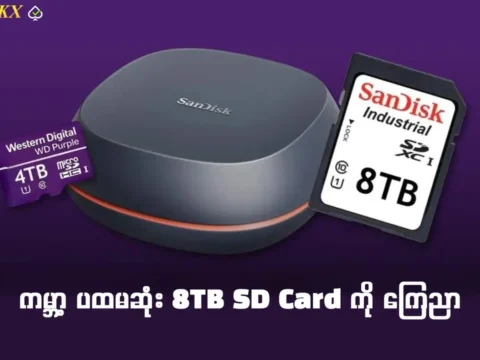 ကမ္ဘာ့ ပထမဆုံး 8TB SD Card ကို ကြေညာ jdbkx