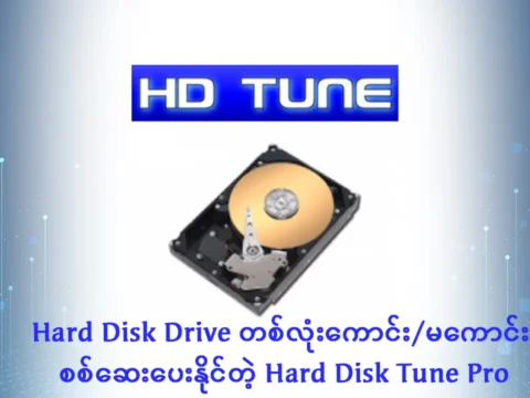 Hard Disk Tune Pro full version