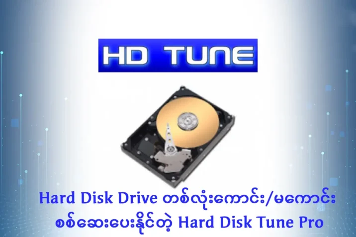 Hard Disk Tune Pro full version