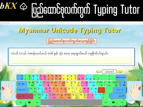 Myanmar unicode typing tutor jdbkx gaming