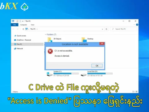 Fix Access Denied Errors ဖြေရှင်းနည်း