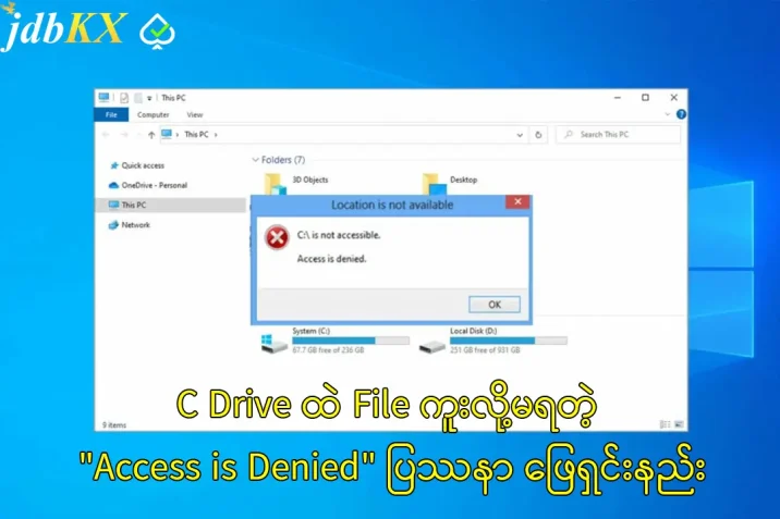 Fix Access Denied Errors ဖြေရှင်းနည်း