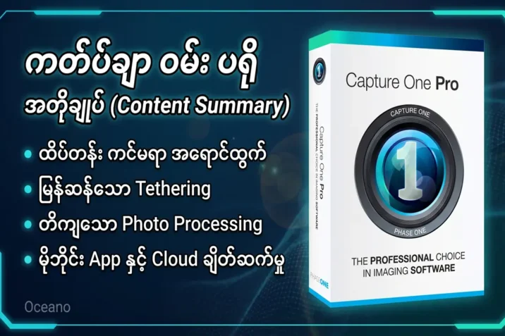 Capture One pro for mac