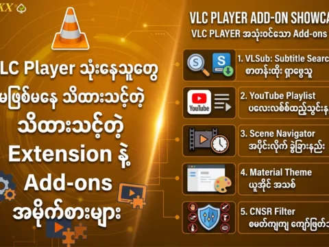 vlc အသုံးပြုနည်း
